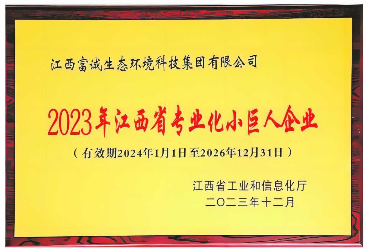 江西省专业化小巨人企业