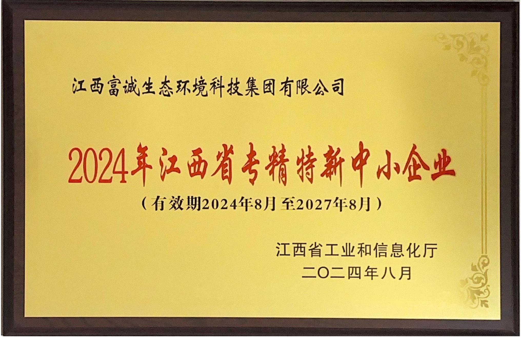 江西省专精特新中小企业